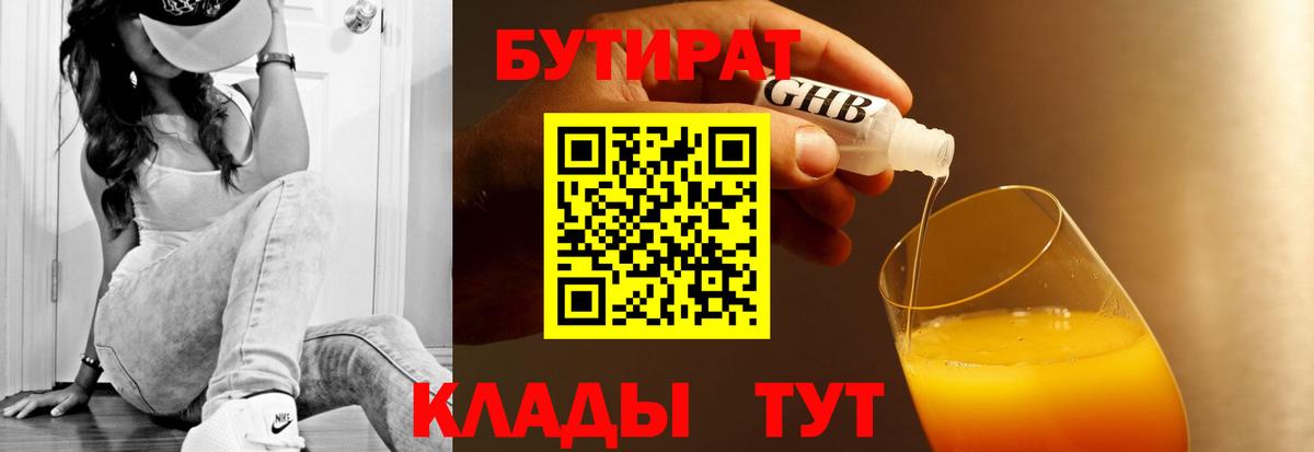 БУТИРАТ буратино Усть-Джегута