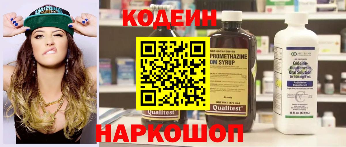 Кодеин напиток Lean (лин)  Вход с VPN  Усть-Джегута 