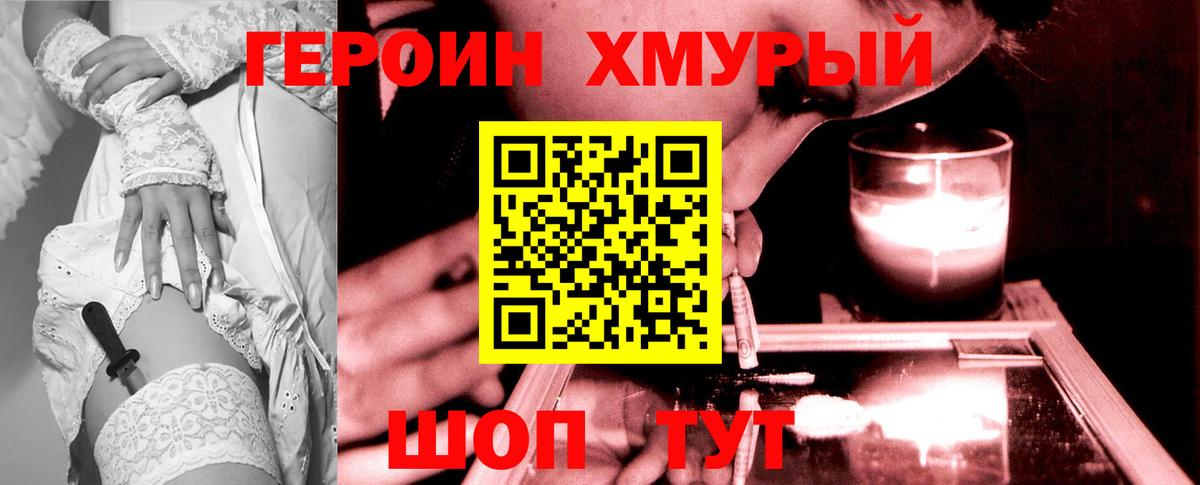 ГЕРОИН Heroin Усть-Джегута