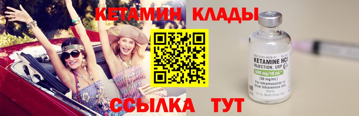 Усть-Джегута  Кетамин VHQ  Вход с VPN 