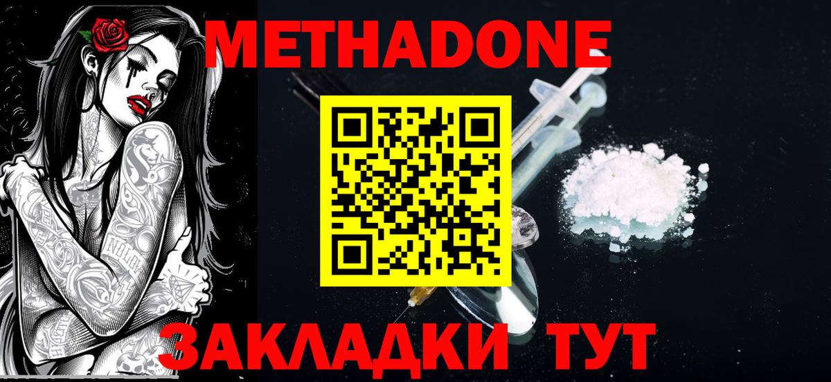 Усть-Джегута  МЕТАДОН methadone  гидра зеркало  Вход с VPN  Метадон methadone 